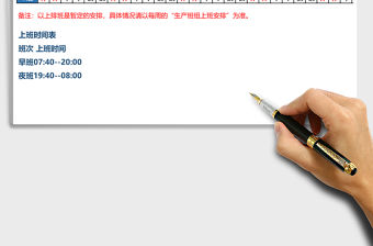 三班兩運作排班表EXCEL表格模板