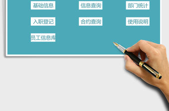 2021年人事資料管理系統（完整版）