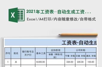 2021年工資表-自動生成工資條