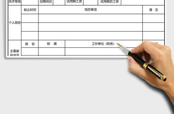 2021年員工入職登記表1