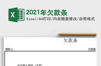 欠條模板excel表