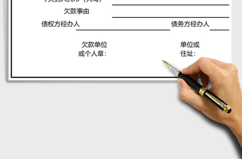 2021年欠款條