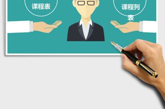 學(xué)校大學(xué)生課程管理系統(tǒng)excel表格模板