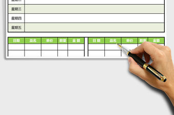 食堂買菜明細表格excel模板表格