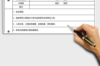 2021年工程驗收會議議程表
