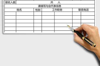 學校管理高級研討班報名回執(zhí)Excel模板