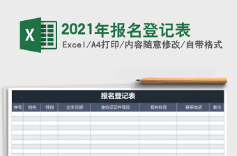 2021年報名登記表