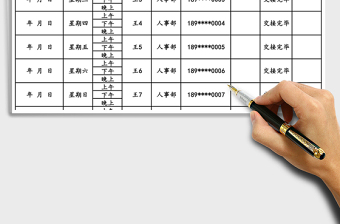 2021年值班記錄表
