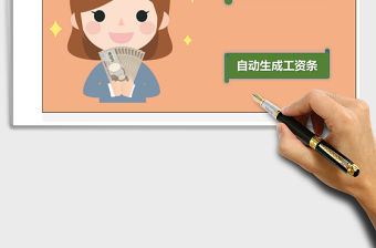 工資條管理系統excel表格模板excel管理系統