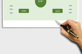 綠色思維導圖Excel表格