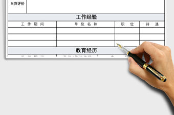 2021年企業(yè)招聘面試登記表
