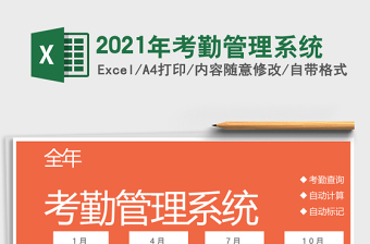 2021年考勤管理系統(tǒng)