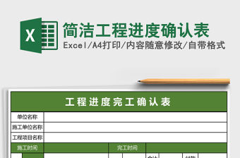 簡潔工程進度確認表