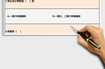 教師任課意向調(diào)查表excel表模板