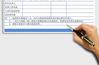 2021年假期申請表-模版