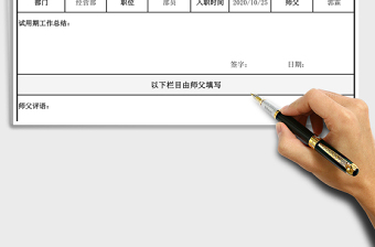 2021年新員工轉(zhuǎn)正申請表