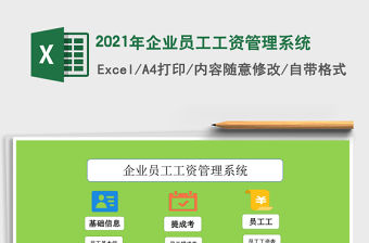2021年企業員工工資管理系統