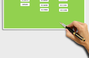 2021年企業員工工資管理系統