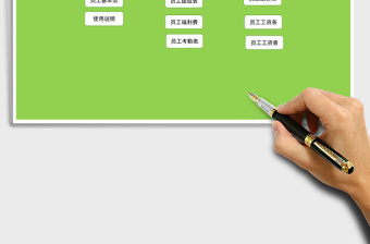 2021年企業(yè)員工工資管理系統(tǒng)