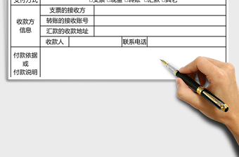 2021年費用支付申請單