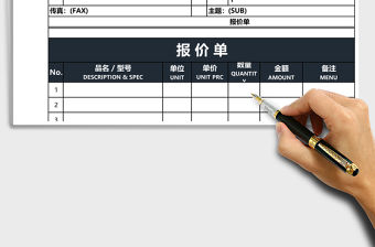 公司報價單excel表格模板