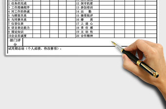 2021年員工轉正申請表