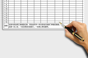 2021年勞動(dòng)合同備案花名冊(cè)