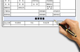 淡藍(lán)色風(fēng)格個(gè)人簡(jiǎn)歷表excel模板