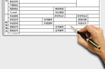 2021年員工檔案表免費下載