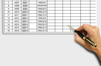 2021年員工生日登記表