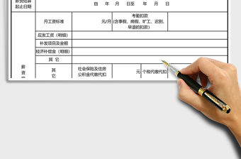 員工離職薪資結算單excel表格模板