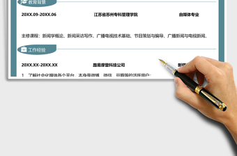 2021年自媒體運(yùn)營(yíng)求職簡(jiǎn)歷