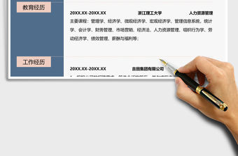 2021年個(gè)人通用簡(jiǎn)歷（行政人事崗位）