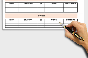 2021年入職人員信息登記表
