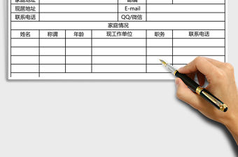 2021年推薦信息登記表