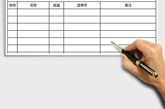 機械類產(chǎn)品發(fā)貨單Excel工作表