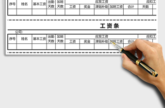 2021年工資條模板-工資明細(xì)