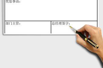 2021年員工獎罰單
