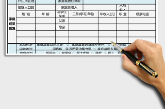 學校家庭經濟困難助學金申請表Excel模板