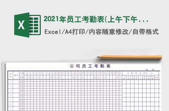 2021年員工考勤表(上午下午)