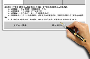 2021年新員工入職工資單