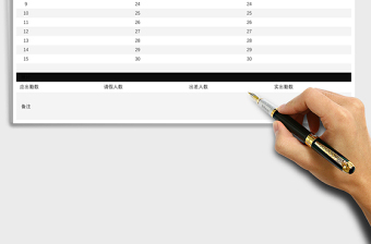 2021年簽到表現(xiàn)代
