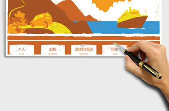 假期個人規劃計劃管理系統Excel表格