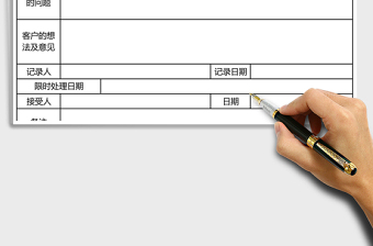 2021年問題跟蹤處理記錄表
