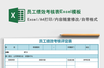 員工績效考核表Excel模板