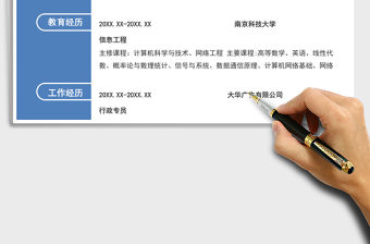 2021年求職簡歷-行政文員簡歷