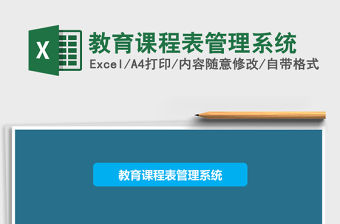 教育課程表管理系統