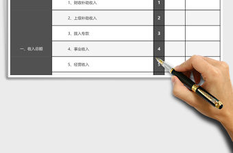 企業(yè)所得稅納稅申報表excel文檔