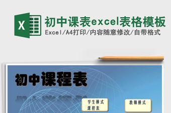 初中課表excel表格模板