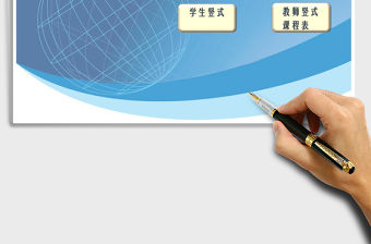 初中課表excel表格模板